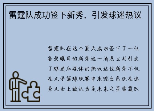 雷霆队成功签下新秀，引发球迷热议