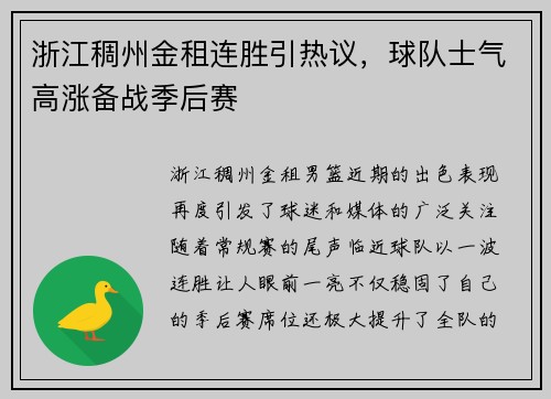 浙江稠州金租连胜引热议，球队士气高涨备战季后赛