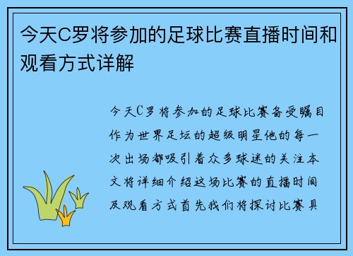 今天C罗将参加的足球比赛直播时间和观看方式详解